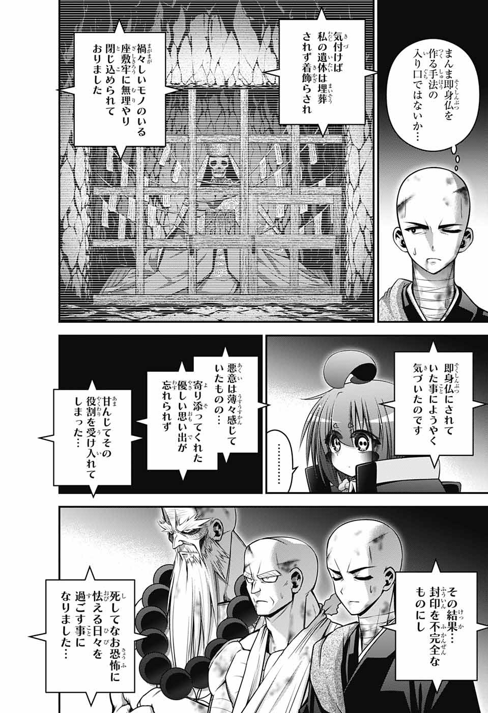 ダークギャザリング 第51話 - Page 21