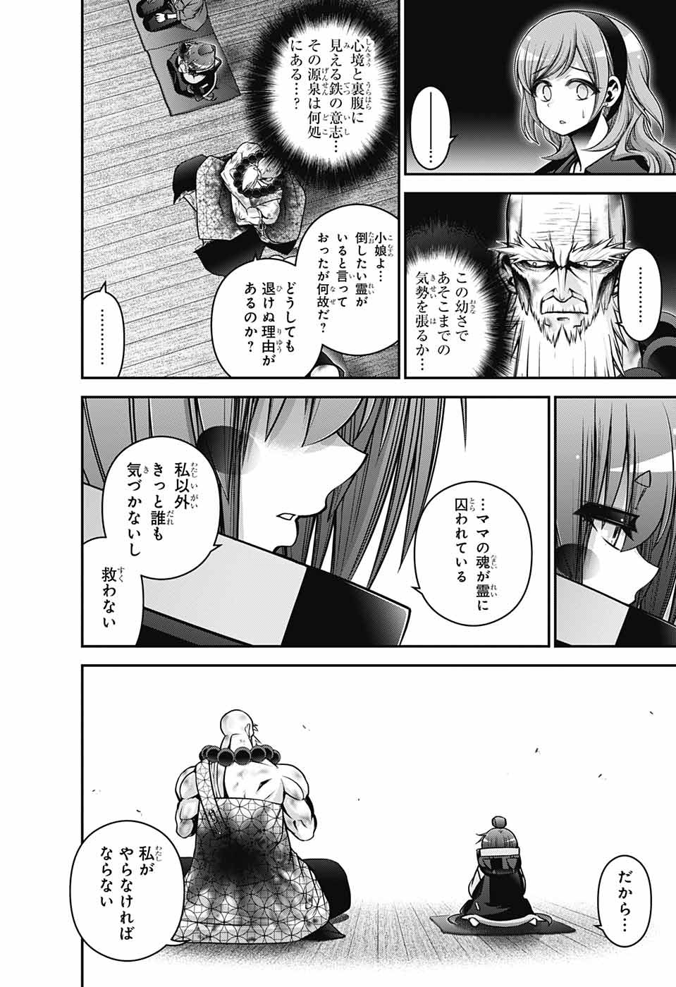 ダークギャザリング 第51話 - Page 27