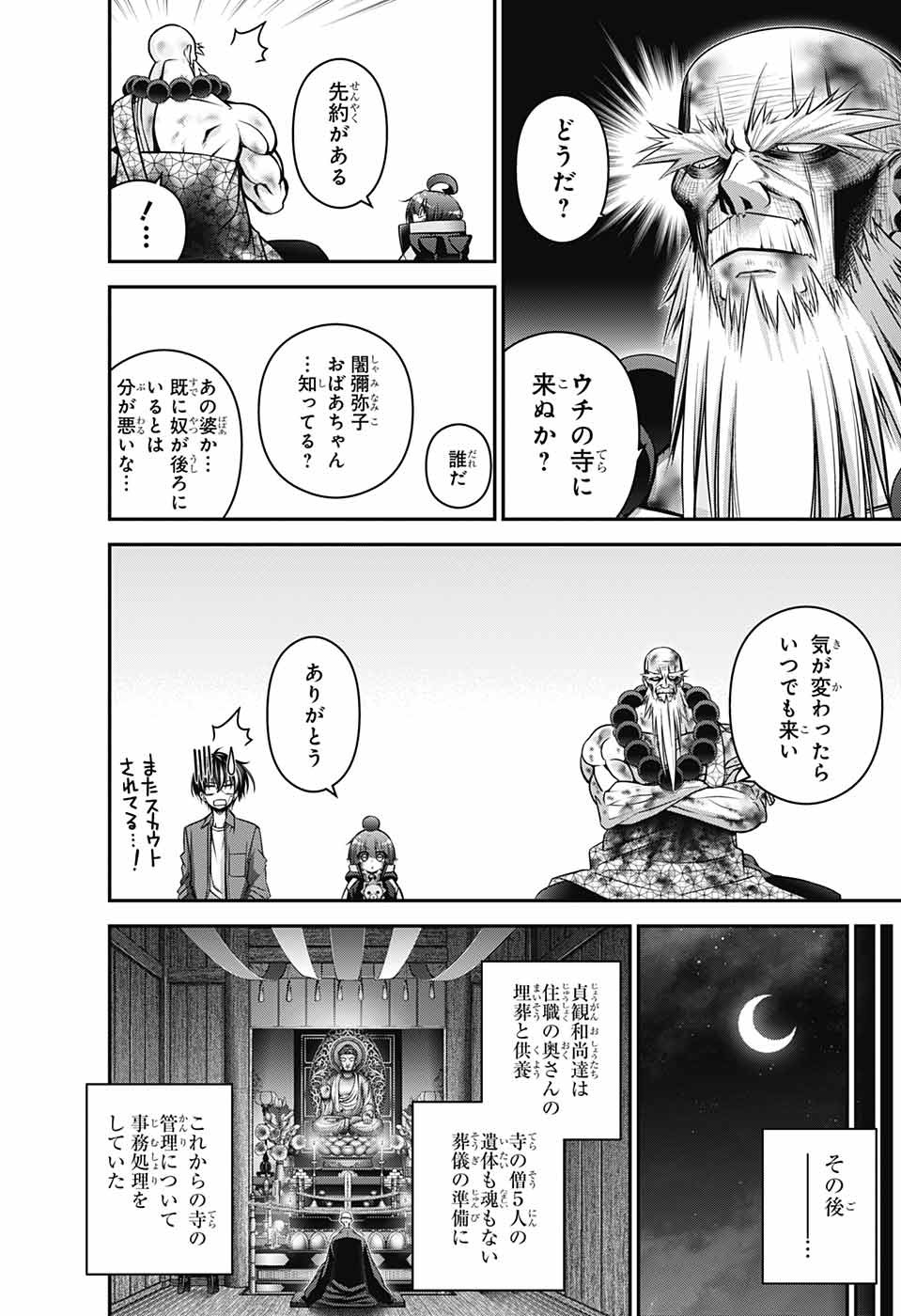 ダークギャザリング 第51話 - Page 29