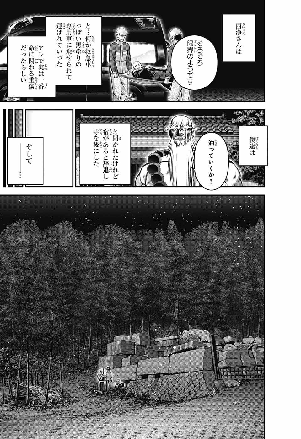 ダークギャザリング 第51話 - Page 30