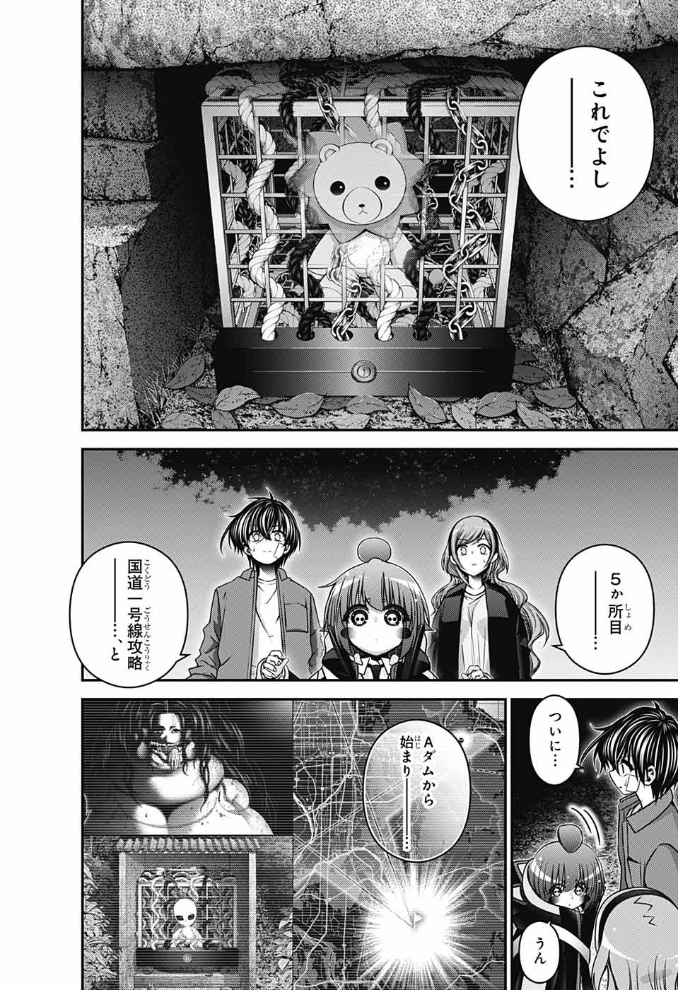 ダークギャザリング 第51話 - Page 31