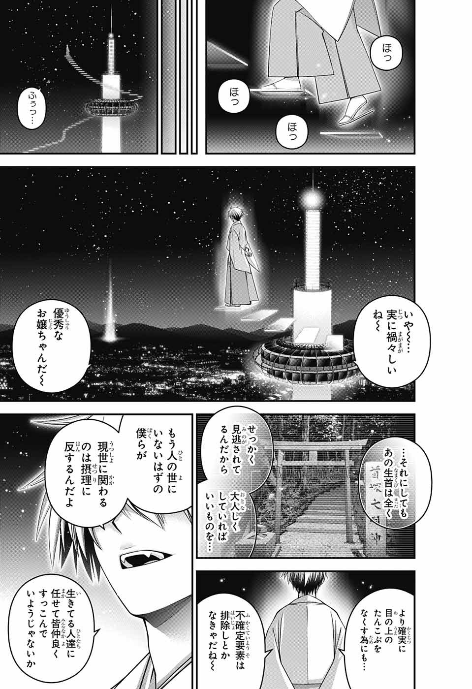 ダークギャザリング 第51話 - Page 36