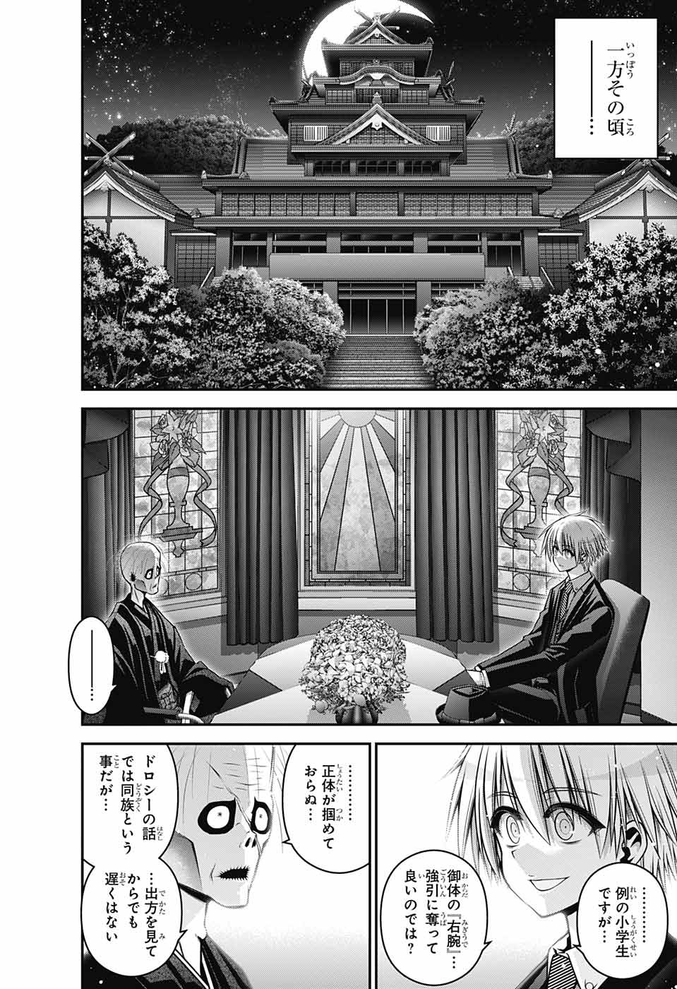 ダークギャザリング 第51話 - Page 39