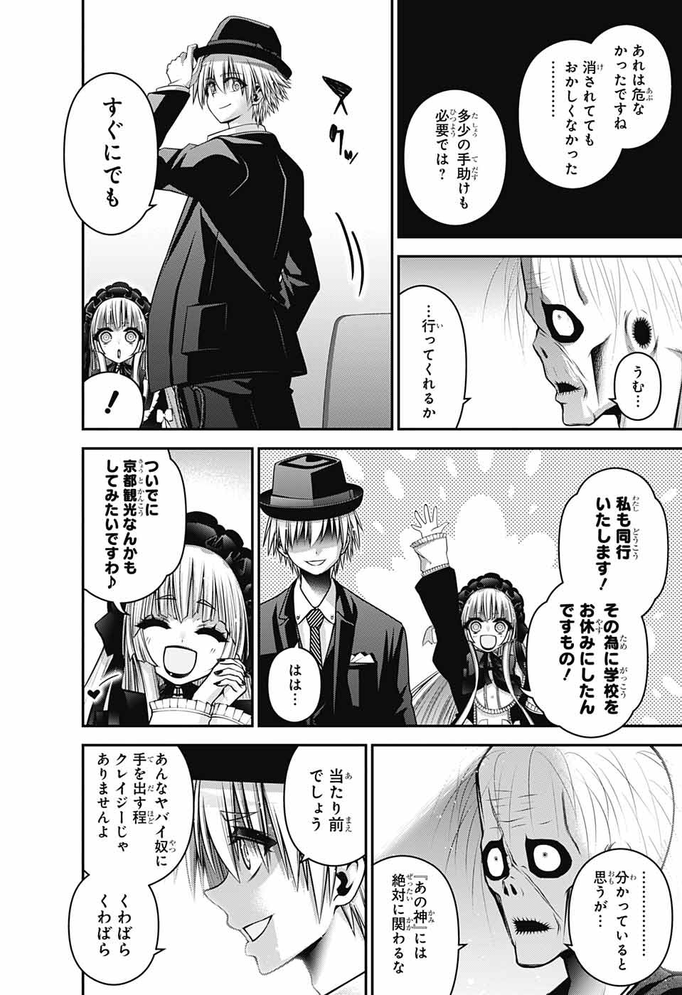 ダークギャザリング 第51話 - Page 41