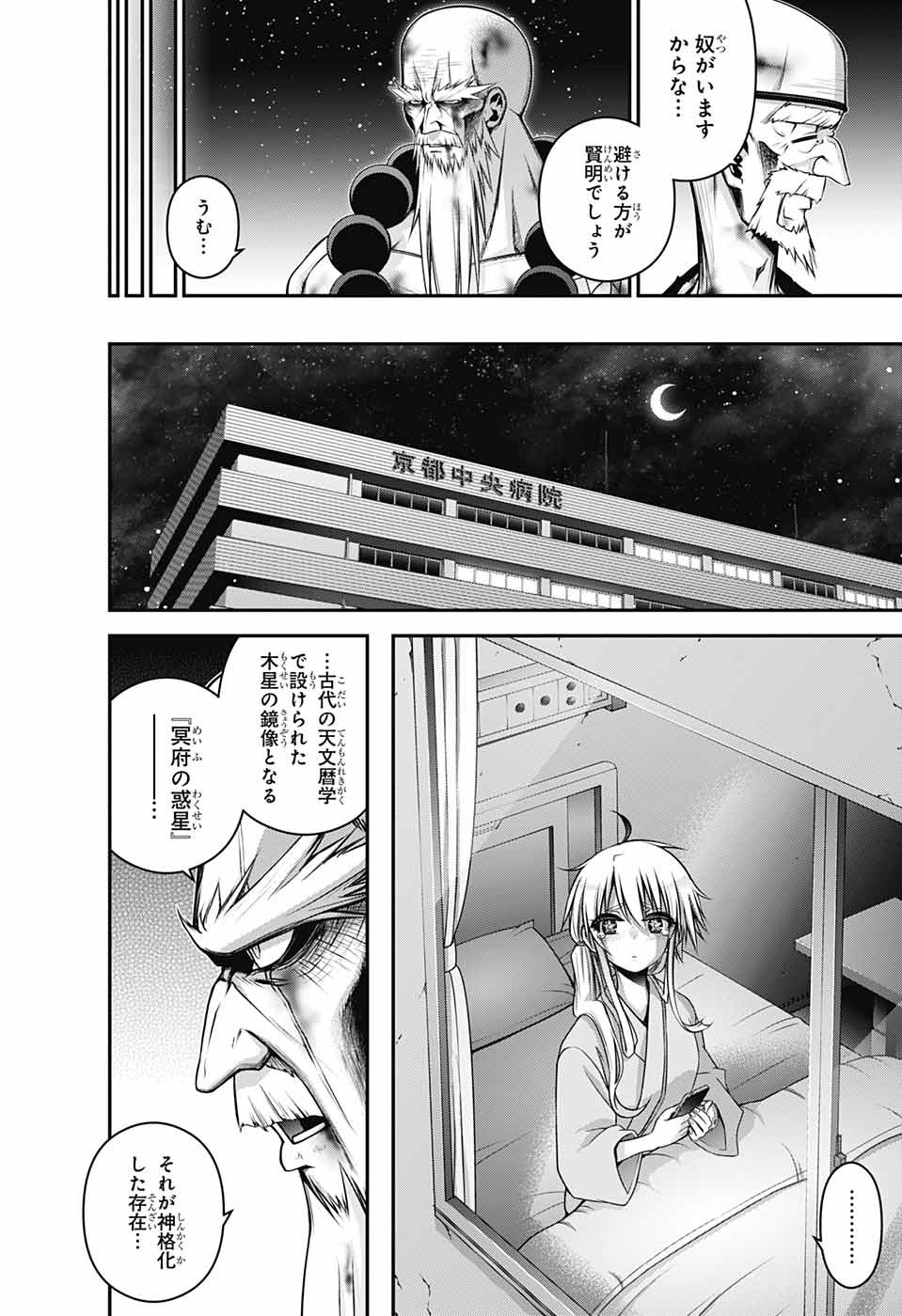 ダークギャザリング 第51話 - Page 45