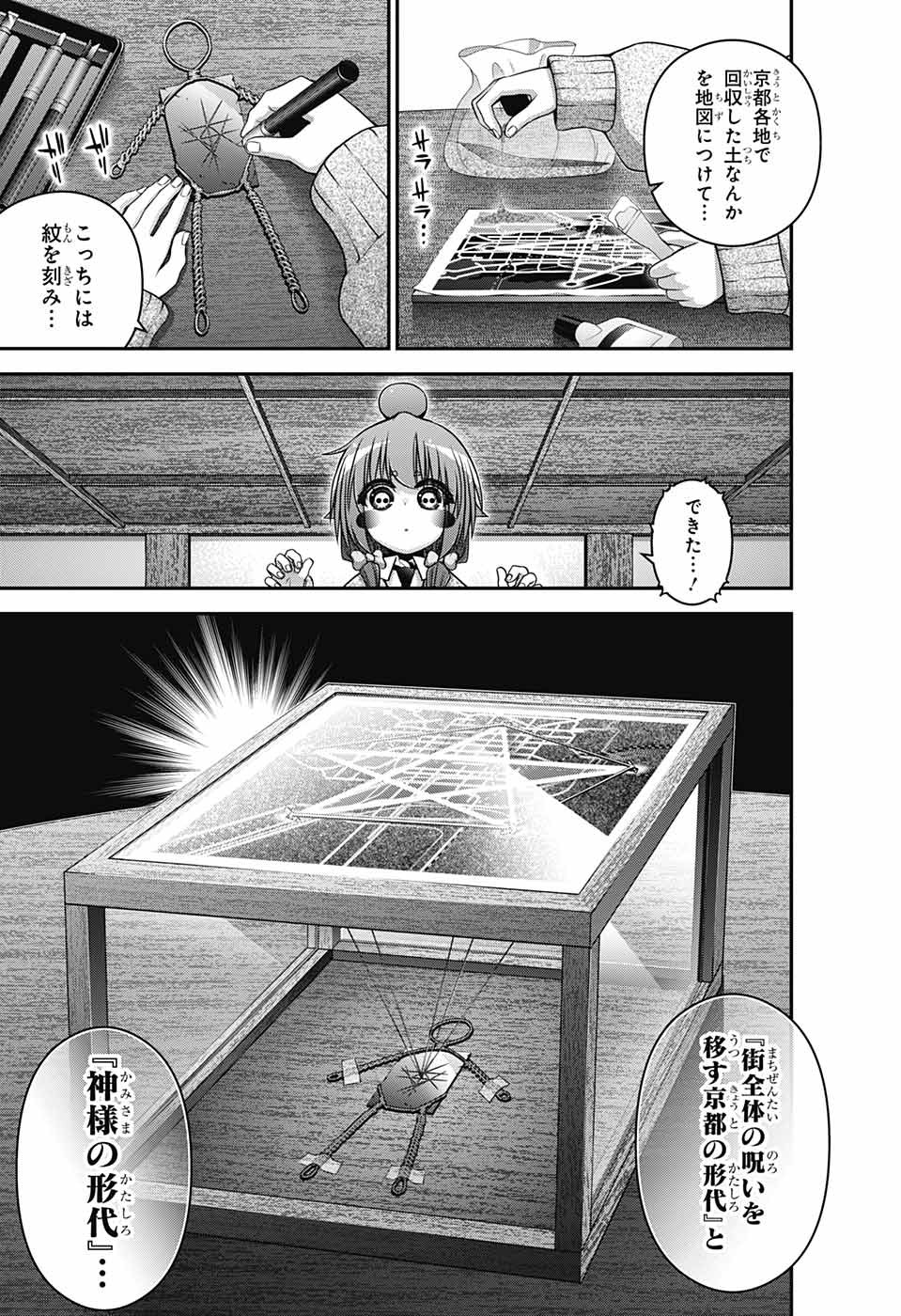 ダークギャザリング 第52話 - Page 5