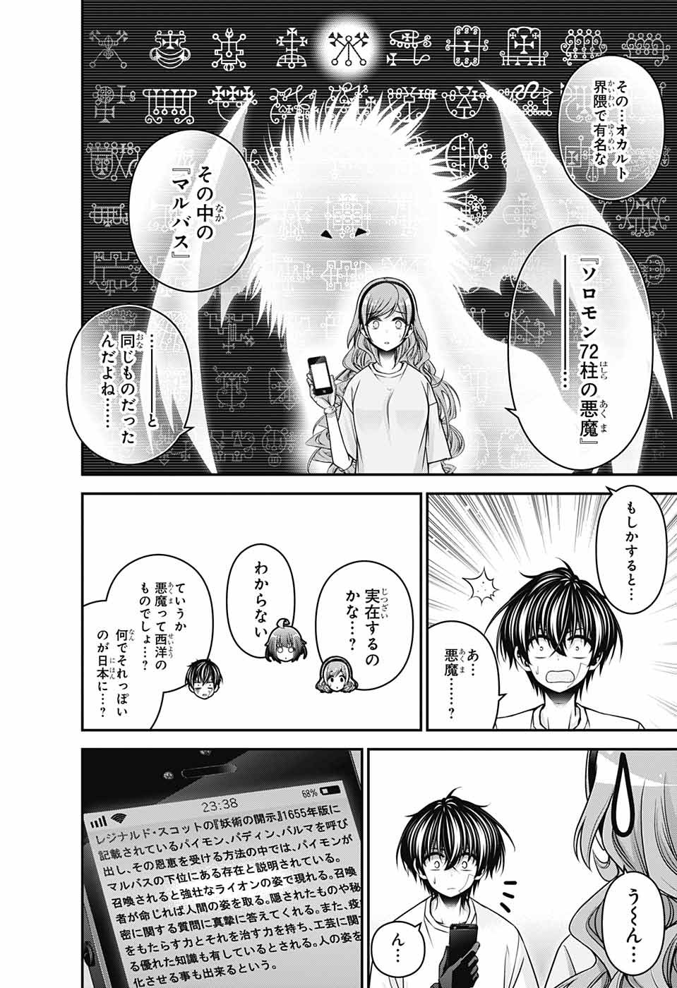 ダークギャザリング 第52話 - Page 8