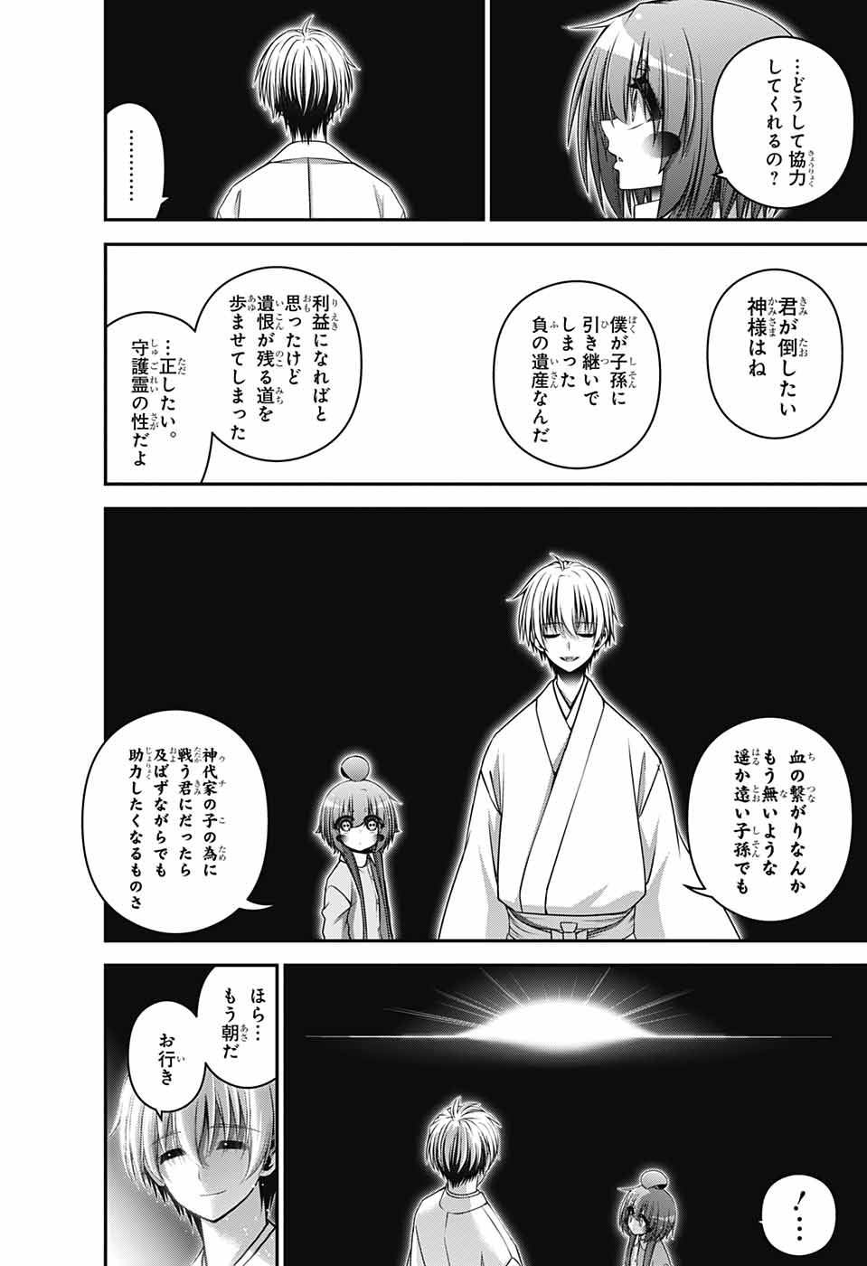 ダークギャザリング 第52話 - Page 28