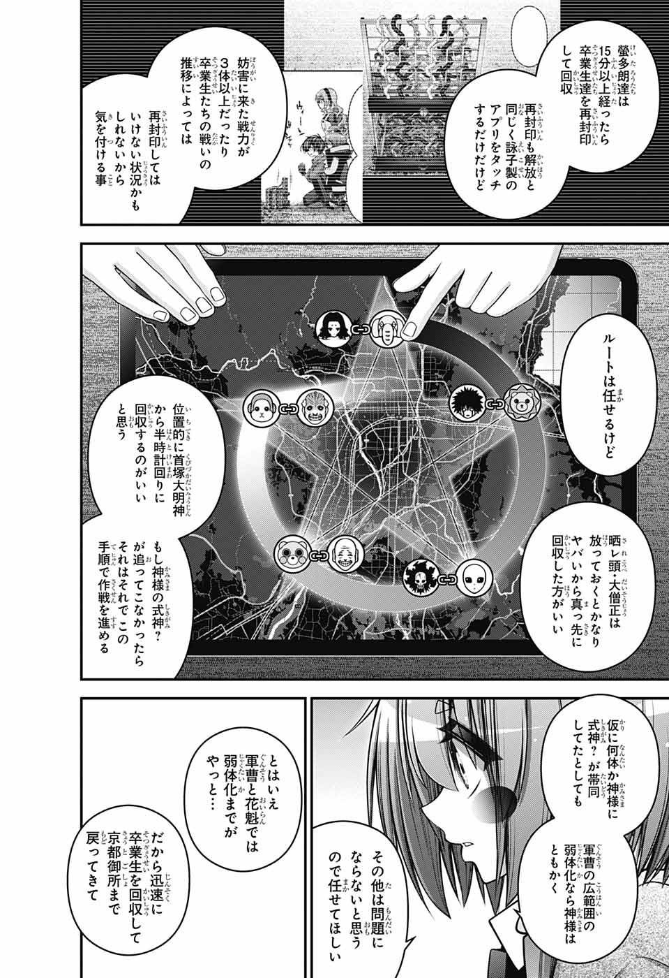 ダークギャザリング 第52話 - Page 36