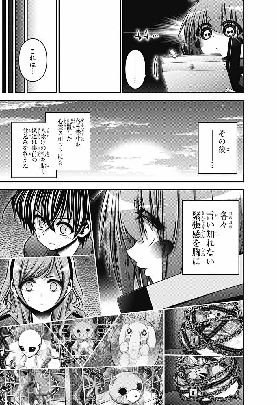 ダークギャザリング 第52話 - Page 41