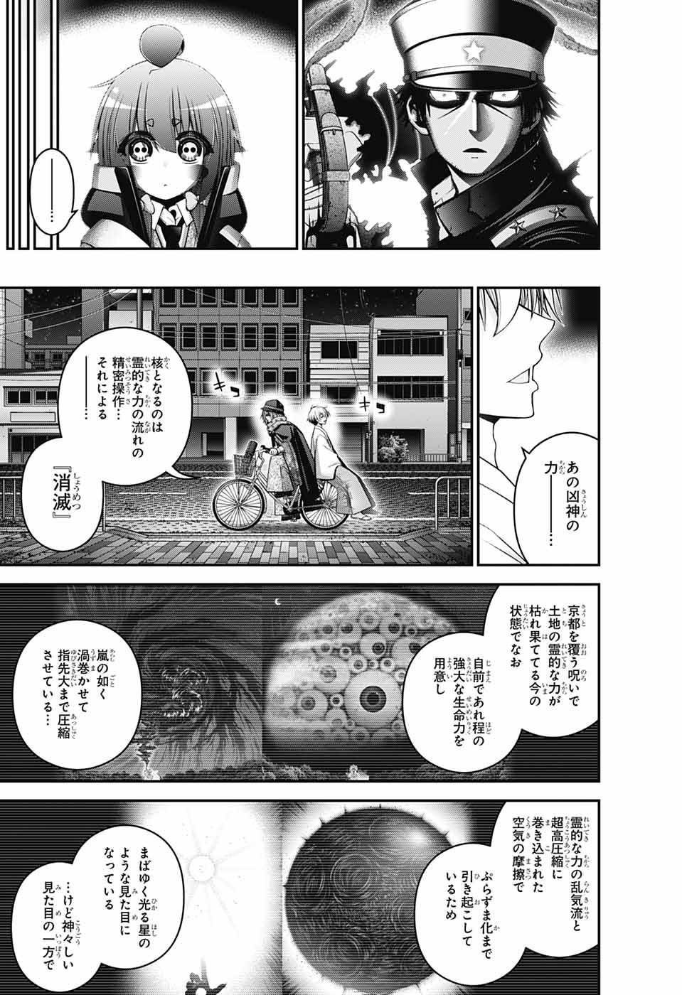 ダークギャザリング 第54話 - Page 29