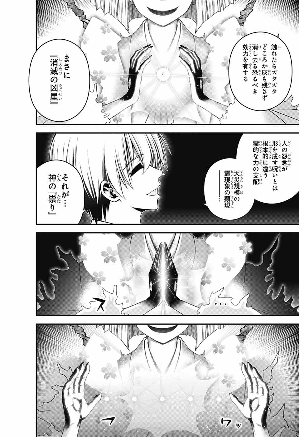 ダークギャザリング 第54話 - Page 30