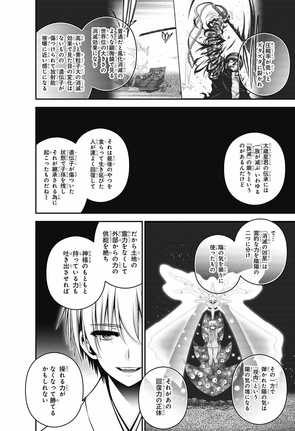 ダークギャザリング 第54話 - Page 42