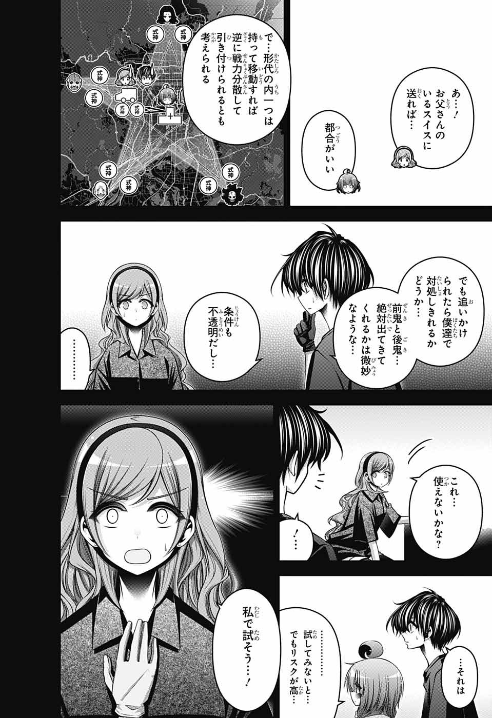 ダークギャザリング 第55話 - Page 8