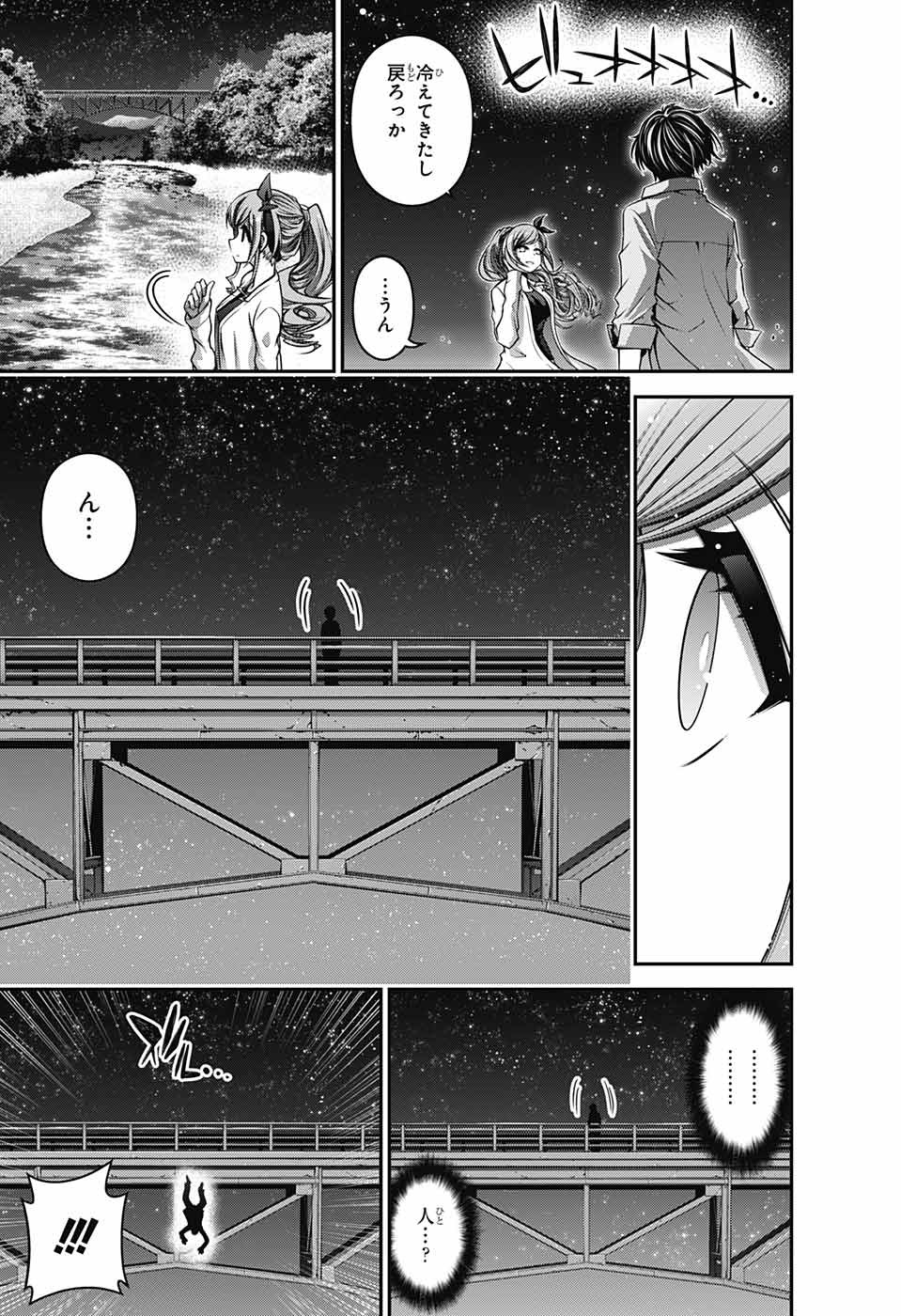 ダークギャザリング 第6話 - Page 27