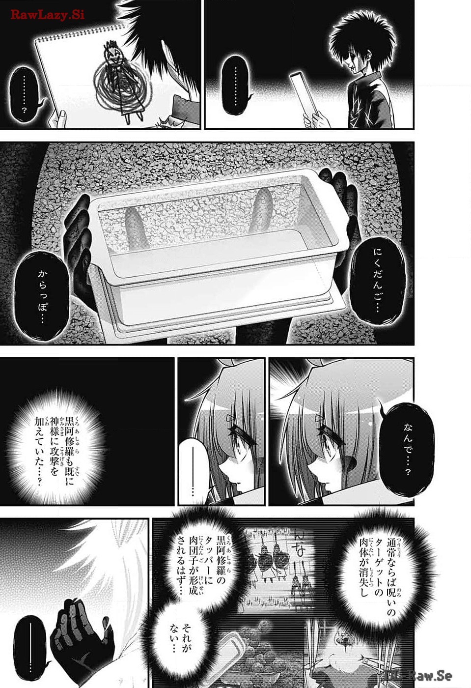 ダークギャザリング 第60話 - Page 29