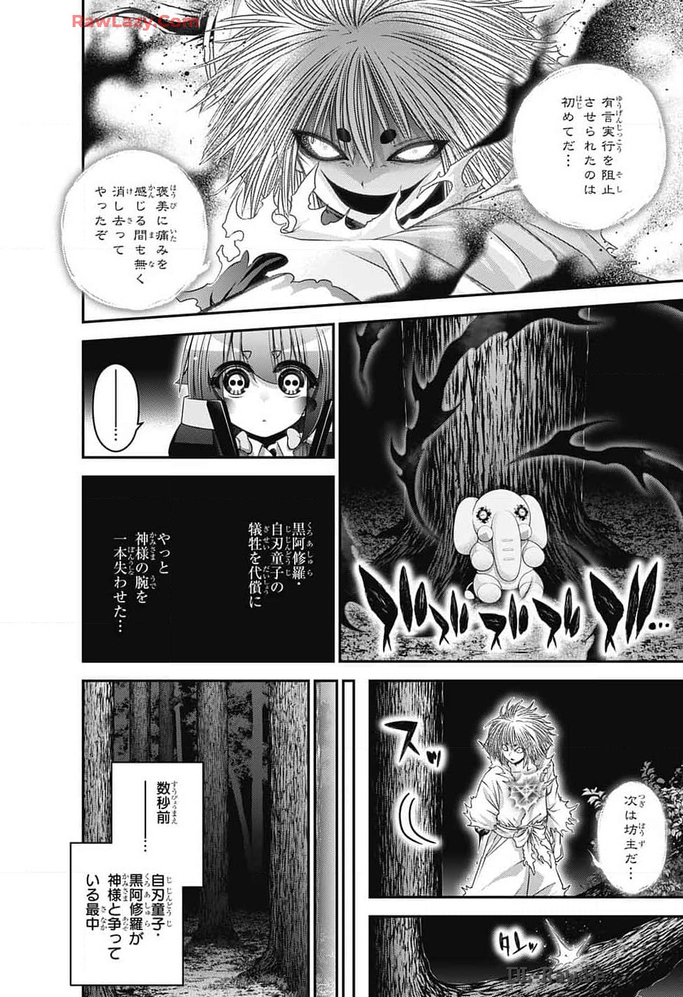 ダークギャザリング 第61話 - Page 26