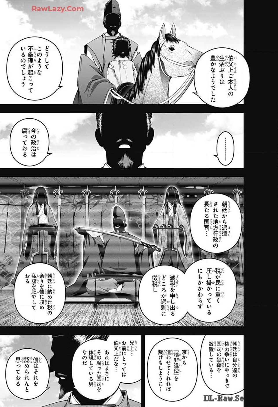 ダークギャザリング 第63話 - Page 9