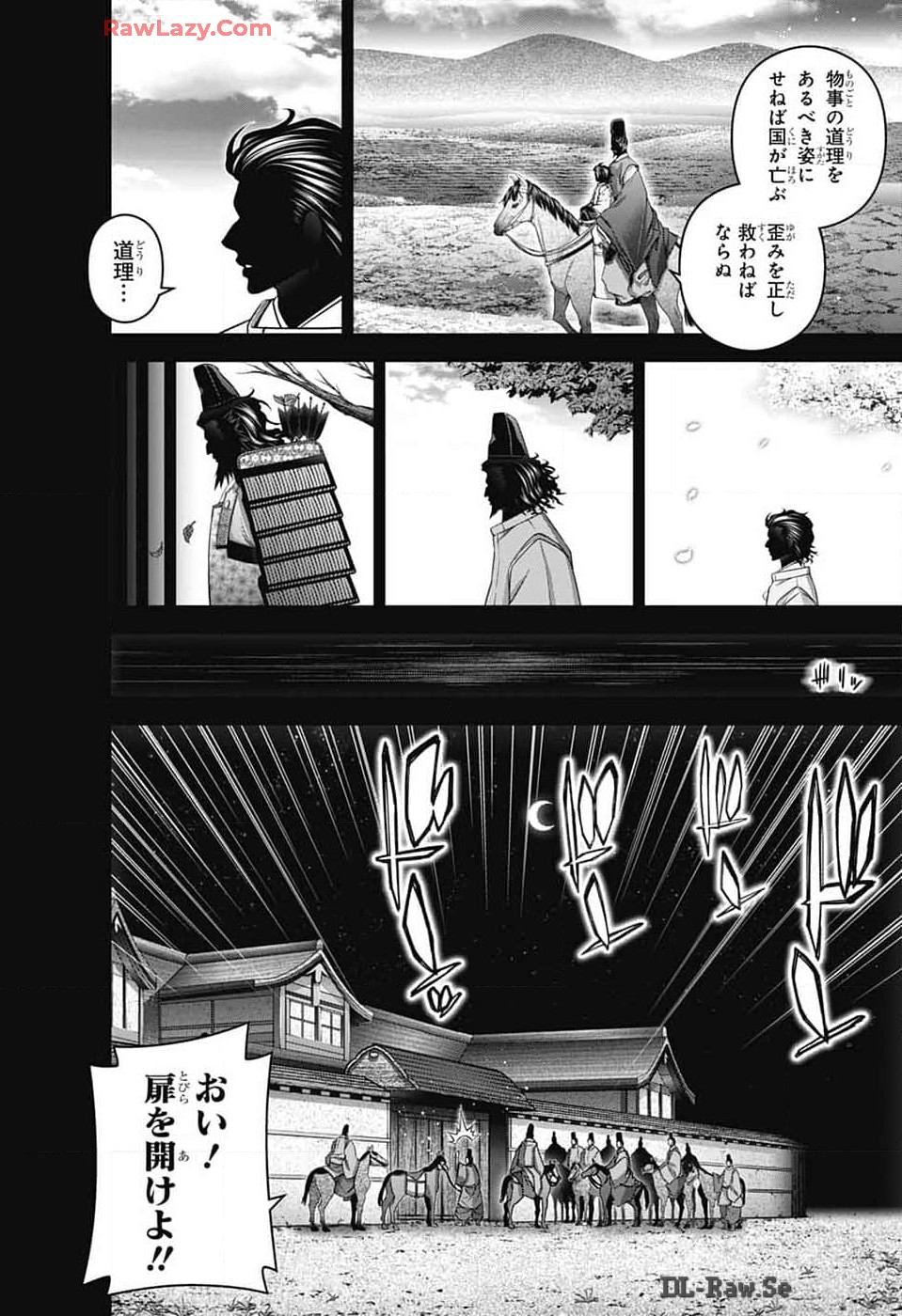 ダークギャザリング 第63話 - Page 10