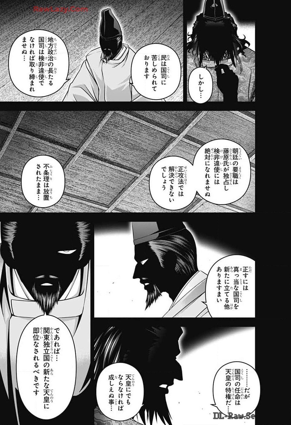 ダークギャザリング 第63話 - Page 15