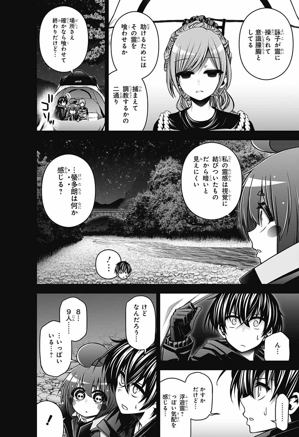 ダークギャザリング 第7話 - Page 8