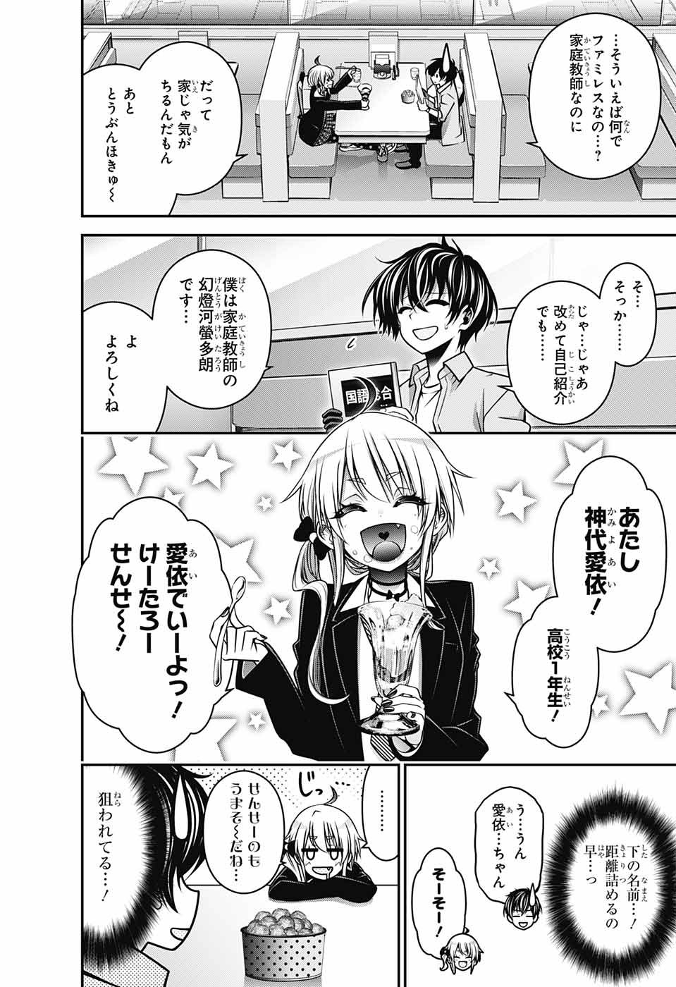 ダークギャザリング 第9話 - Page 6