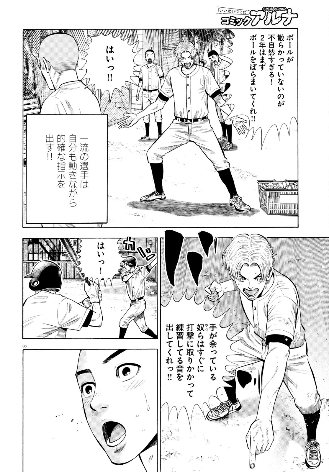 だるい野球部はサボりたい背番号よりオフをくれ！ 第2話 - Page 6