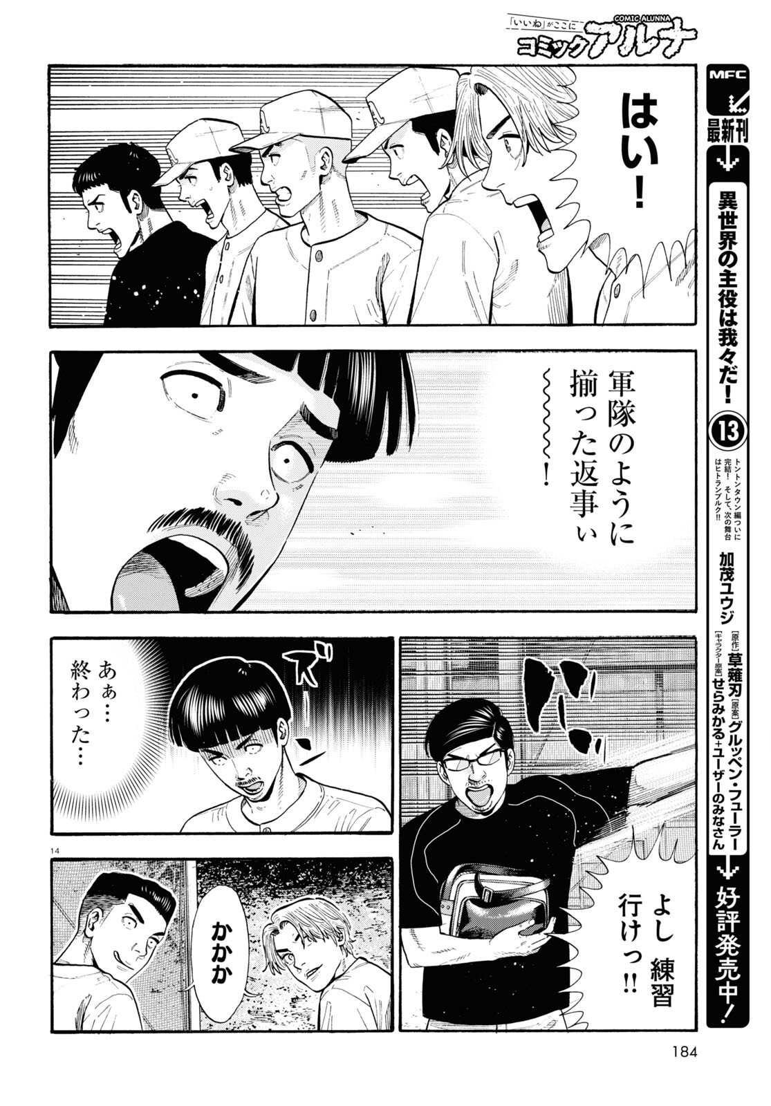 だるい野球部はサボりたい背番号よりオフをくれ！ 第21話 - Page 15