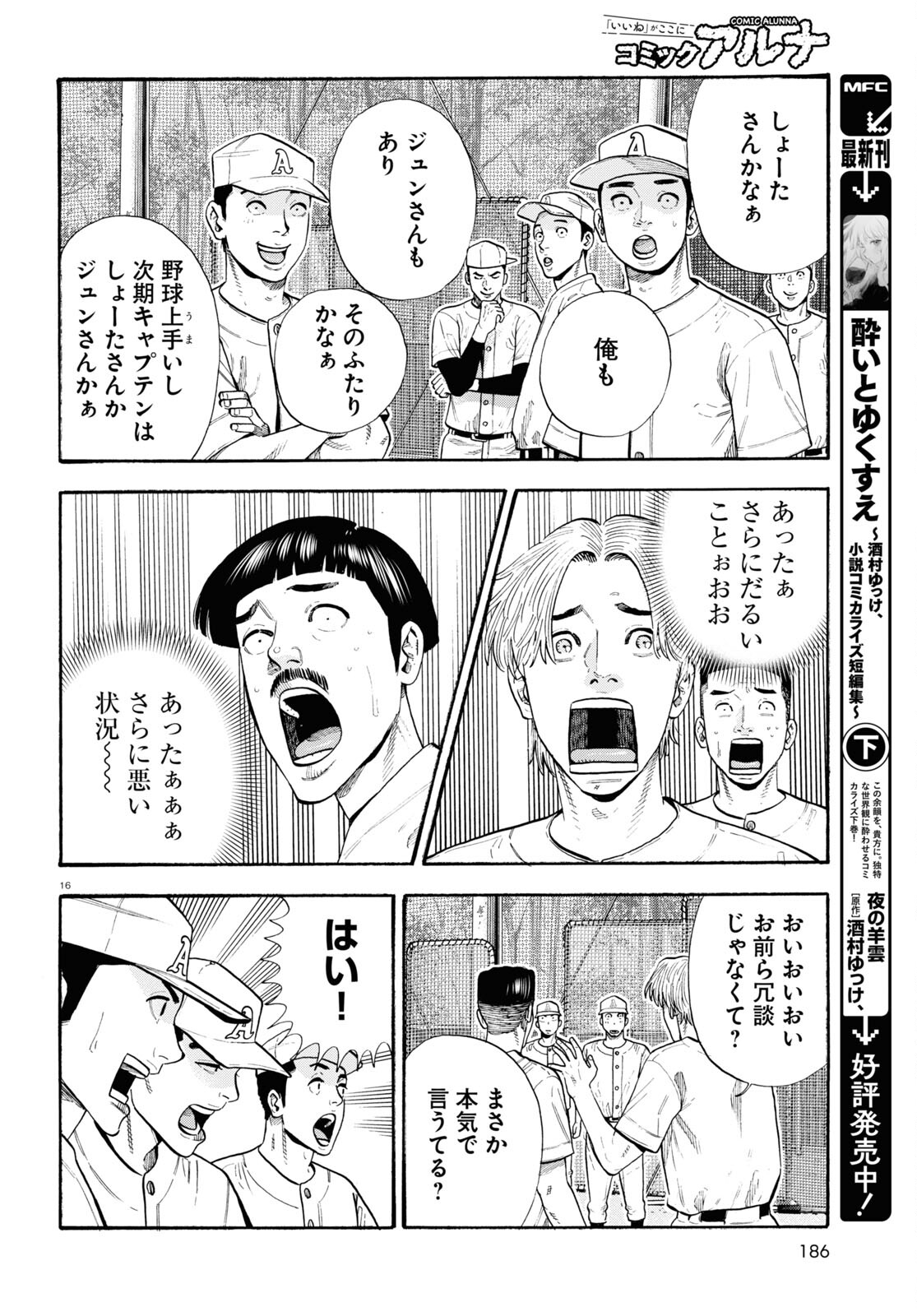 だるい野球部はサボりたい背番号よりオフをくれ！ 第21話 - Page 17