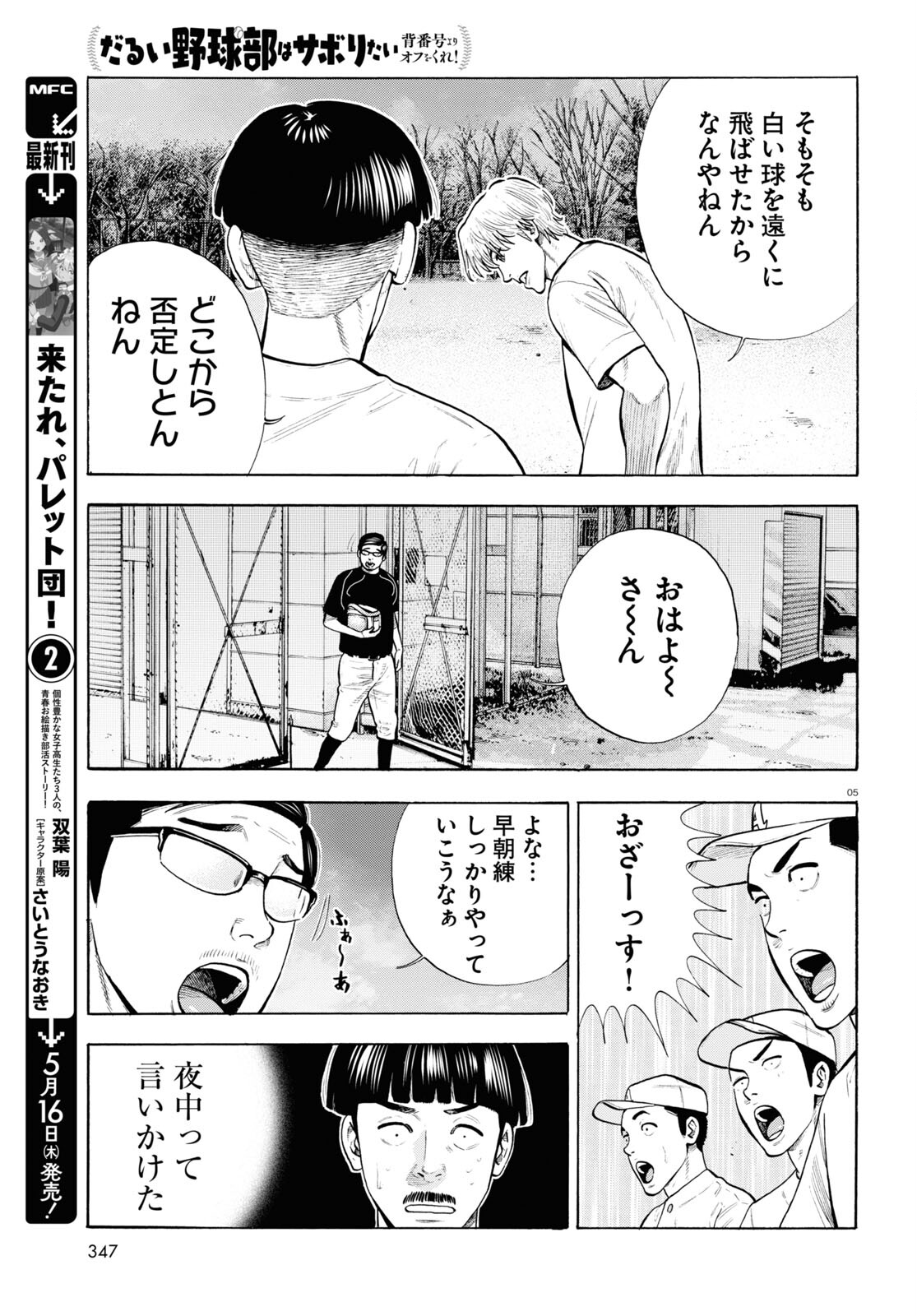 だるい野球部はサボりたい背番号よりオフをくれ！ 第22話 - Page 5