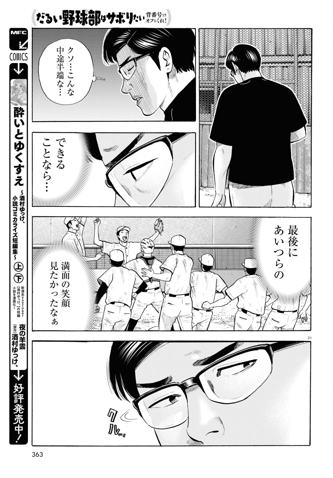 だるい野球部はサボりたい背番号よりオフをくれ！ 第22話 - Page 21