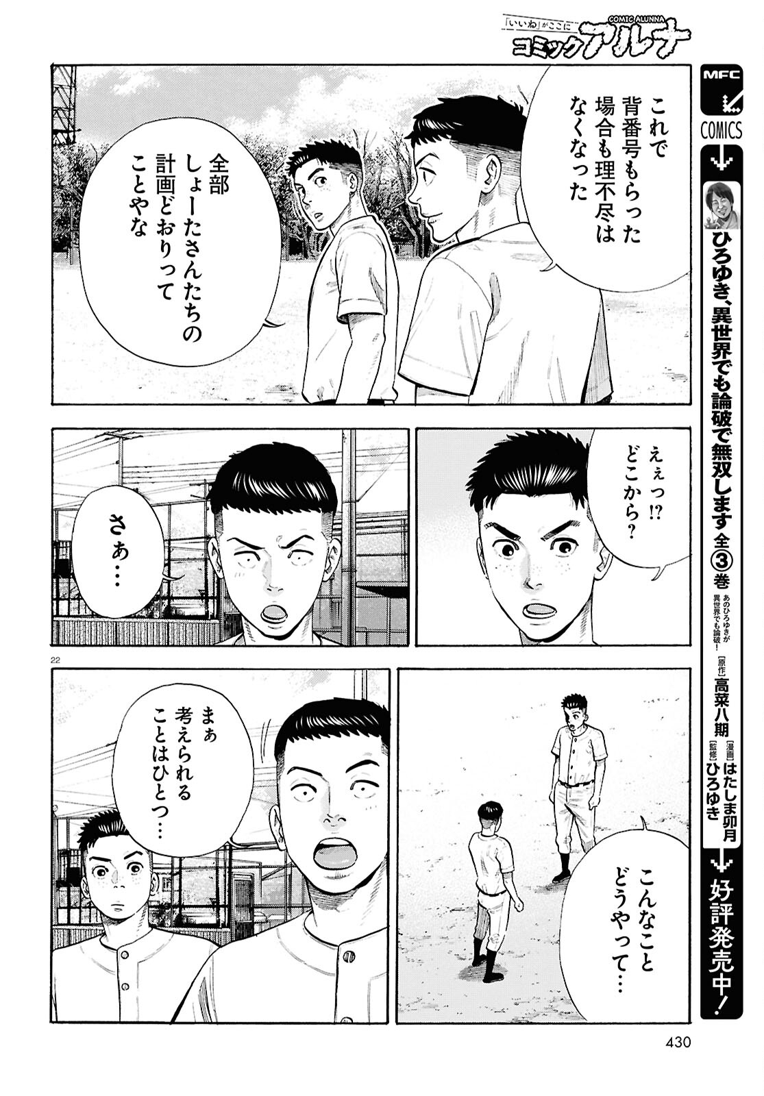 だるい野球部はサボりたい背番号よりオフをくれ！ 第23話 - Page 23