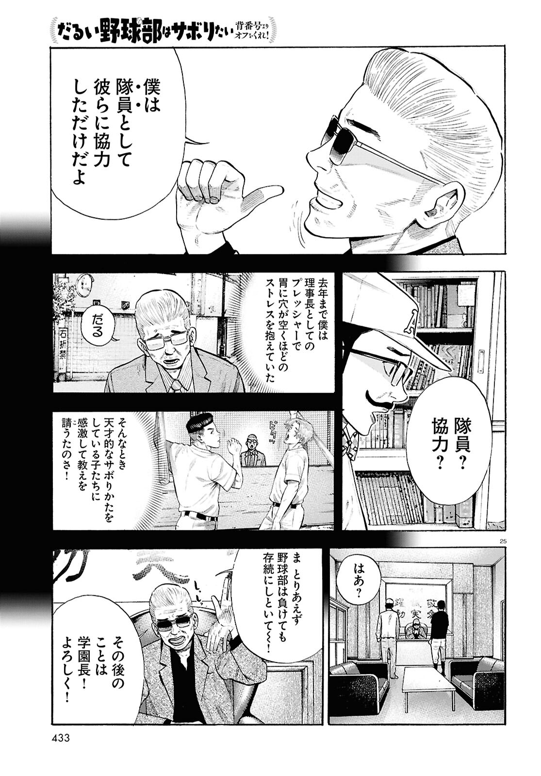 だるい野球部はサボりたい背番号よりオフをくれ！ 第23話 - Page 25