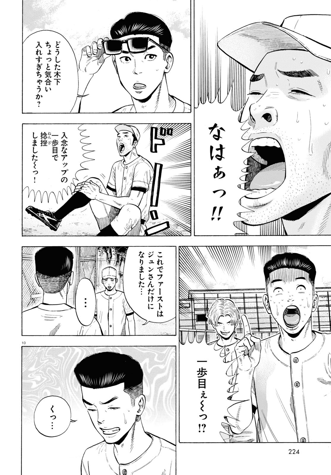 だるい野球部はサボりたい背番号よりオフをくれ！ 第4話 - Page 10