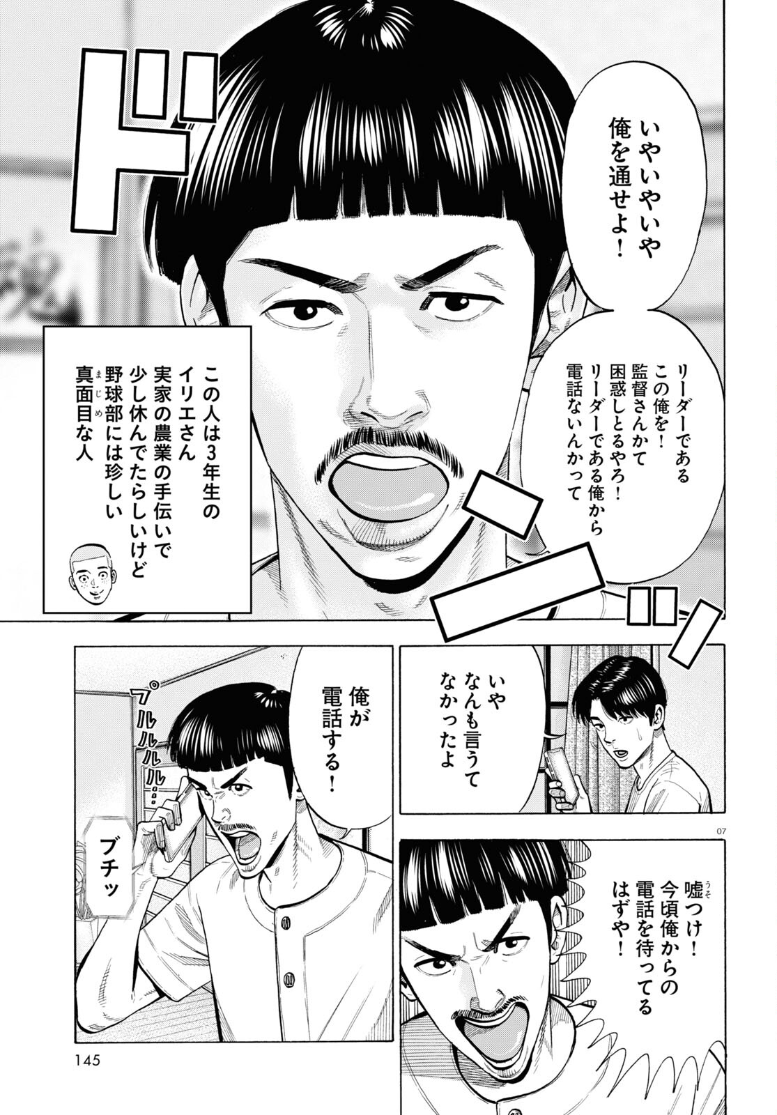 だるい野球部はサボりたい背番号よりオフをくれ！ 第6話 - Page 7