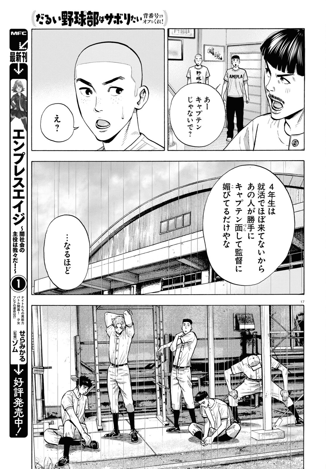 だるい野球部はサボりたい背番号よりオフをくれ！ 第6話 - Page 17