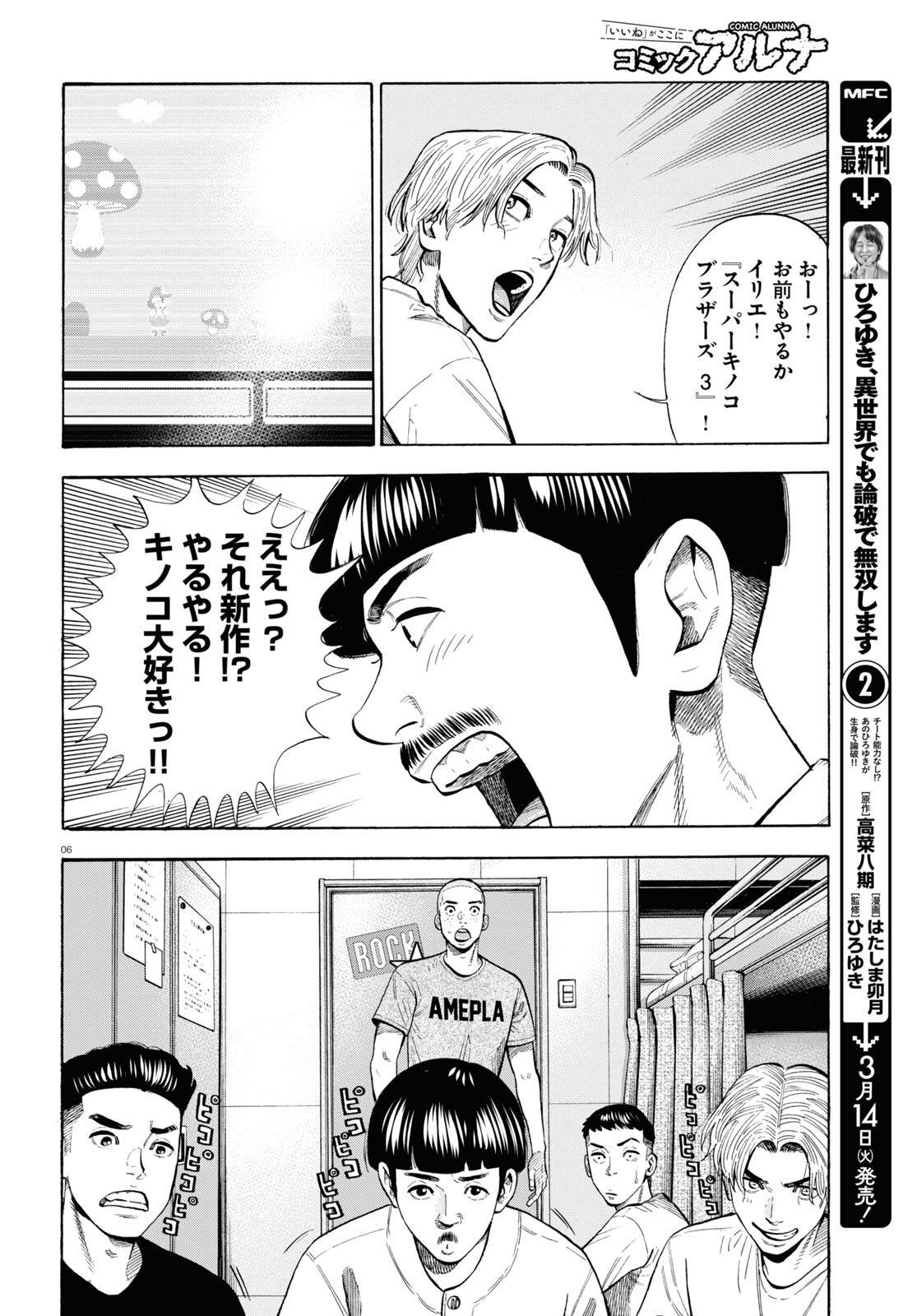 だるい野球部はサボりたい背番号よりオフをくれ！ 第8話 - Page 6