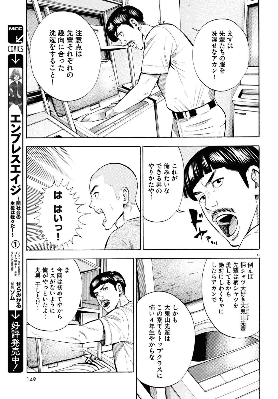 だるい野球部はサボりたい背番号よりオフをくれ！ 第8話 - Page 11