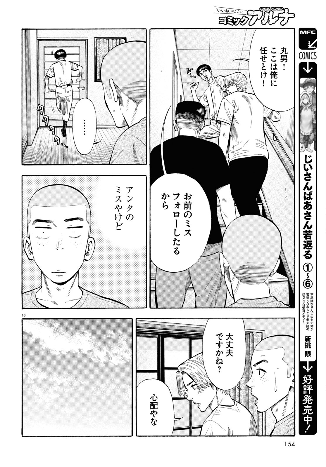 だるい野球部はサボりたい背番号よりオフをくれ！ 第8話 - Page 16