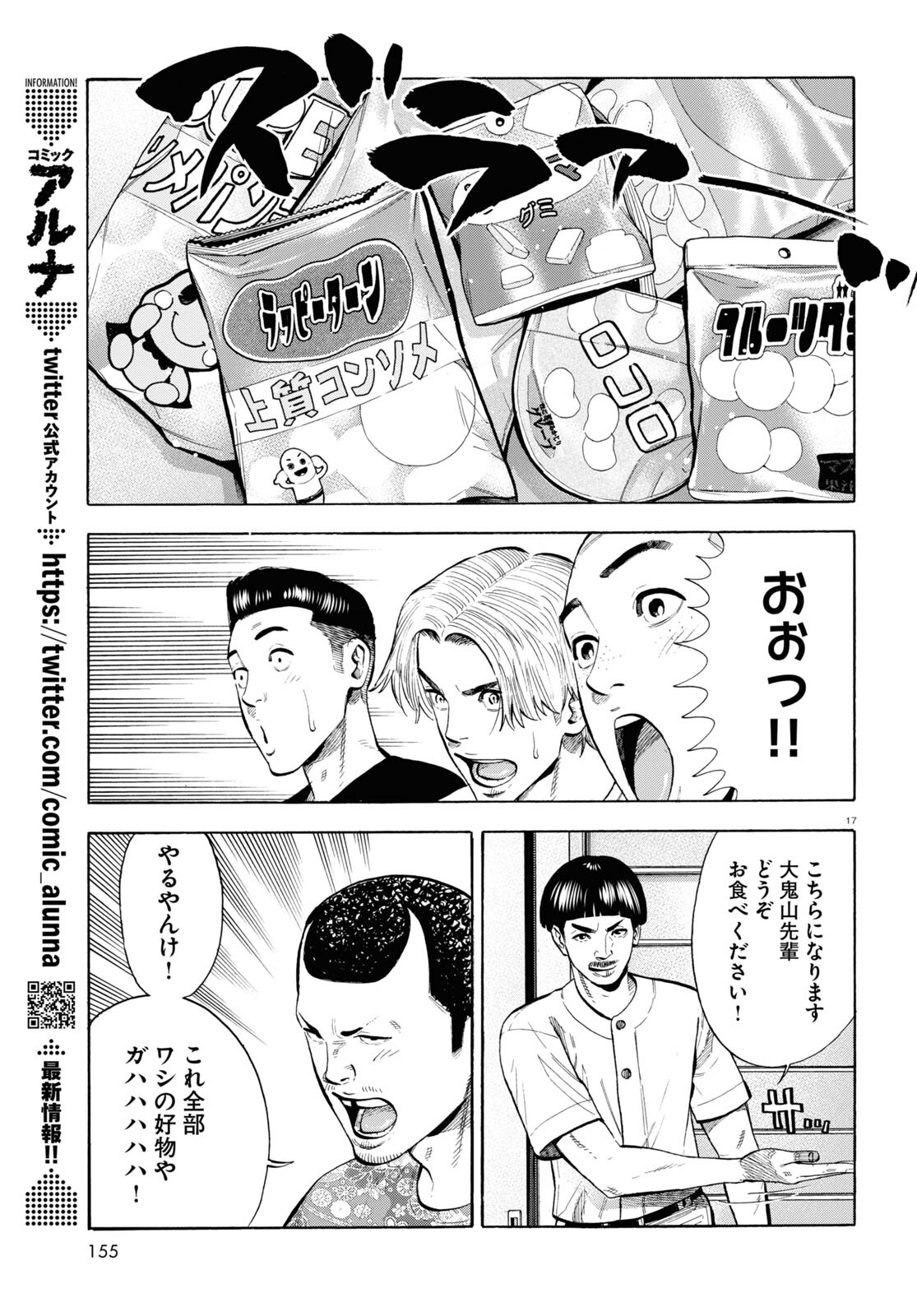 だるい野球部はサボりたい背番号よりオフをくれ！ 第8話 - Page 17