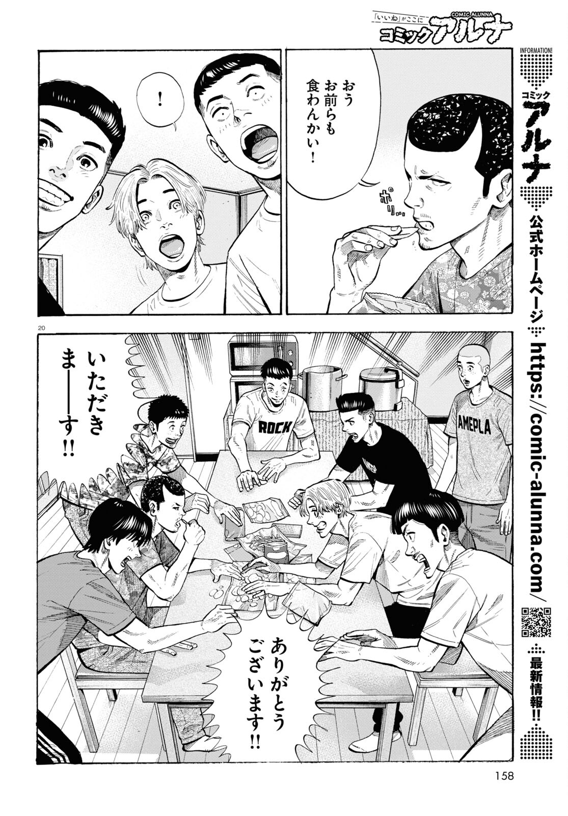 だるい野球部はサボりたい背番号よりオフをくれ！ 第8話 - Page 20