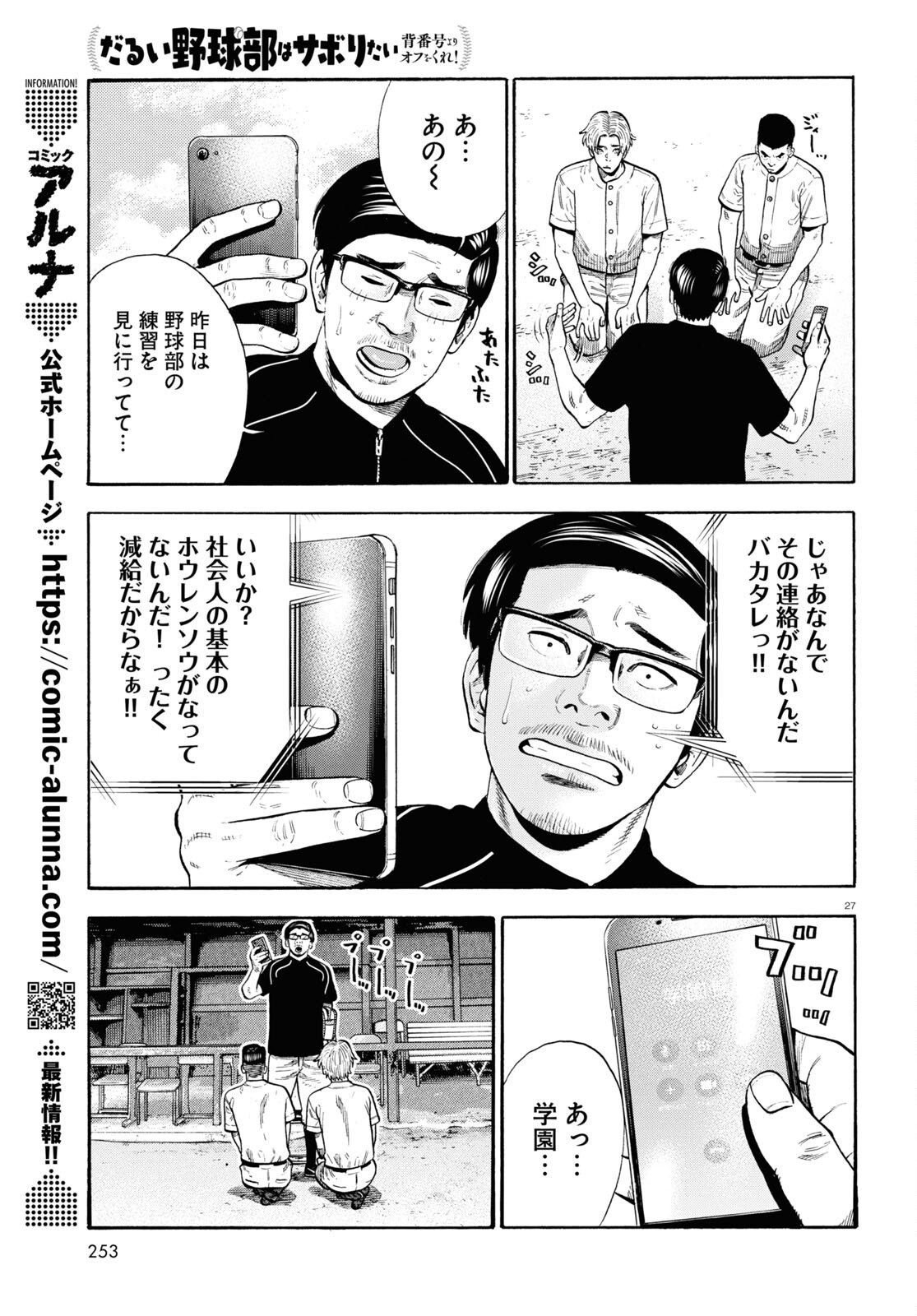 だるい野球部はサボりたい背番号よりオフをくれ！ 第9話 - Page 27