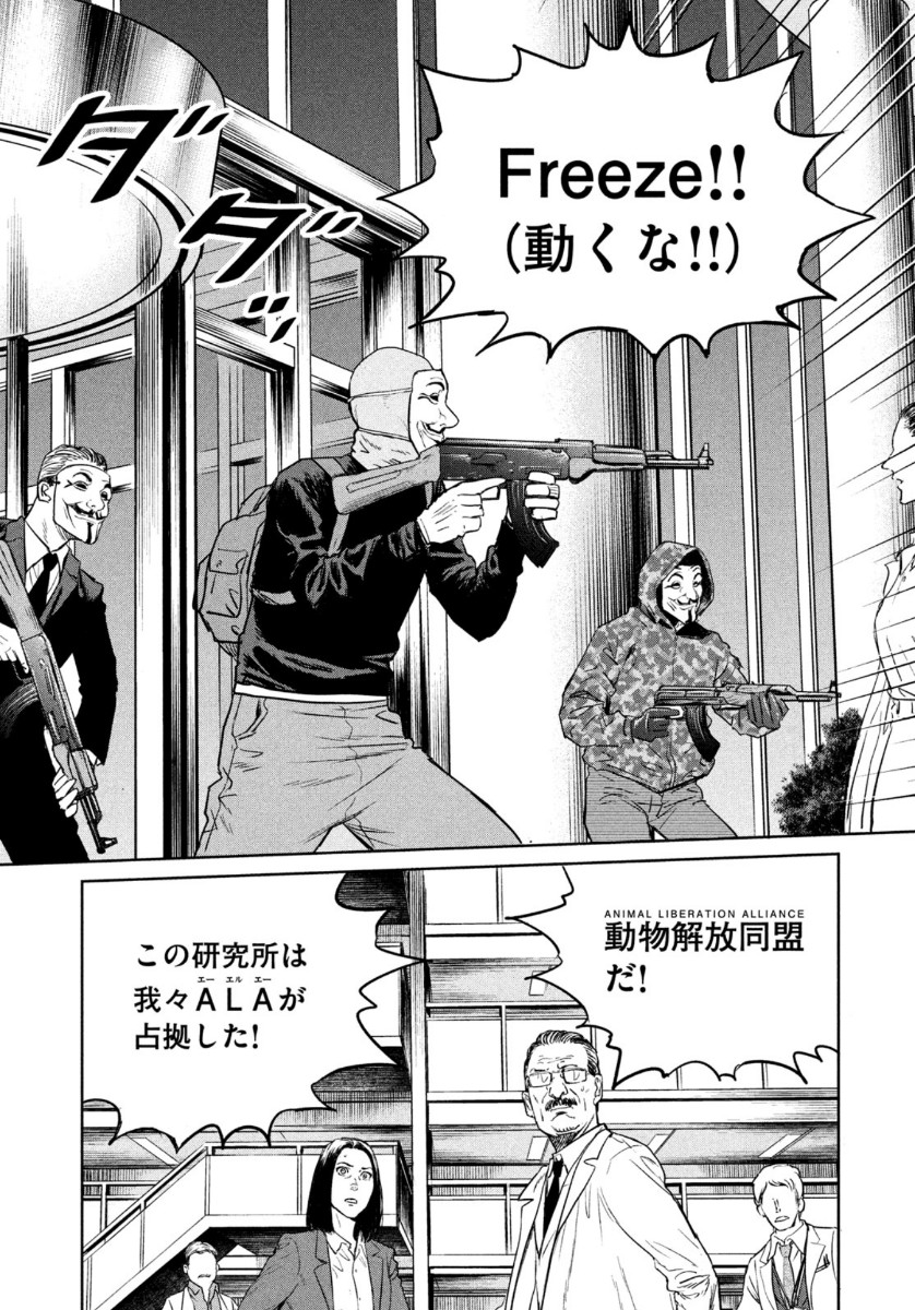 ダーウィン事変 第1話 - Page 4