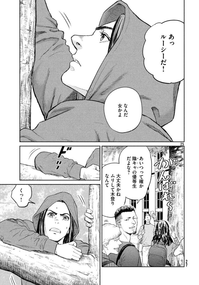 ダーウィン事変 第1話 - Page 26