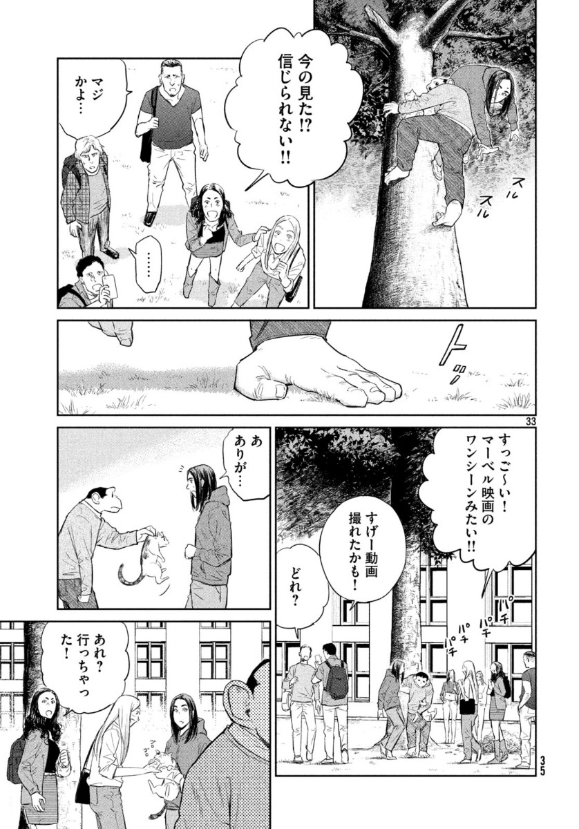 ダーウィン事変 第1話 - Page 34