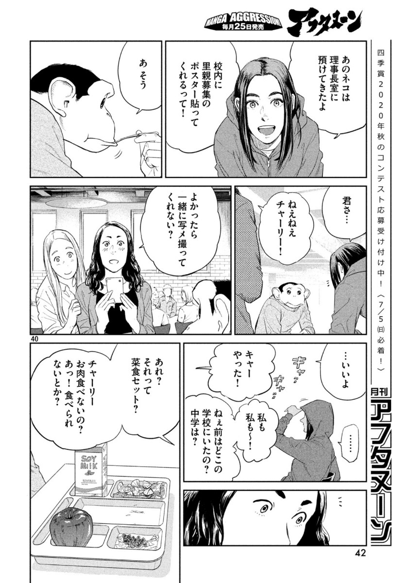 ダーウィン事変 第1話 - Page 41