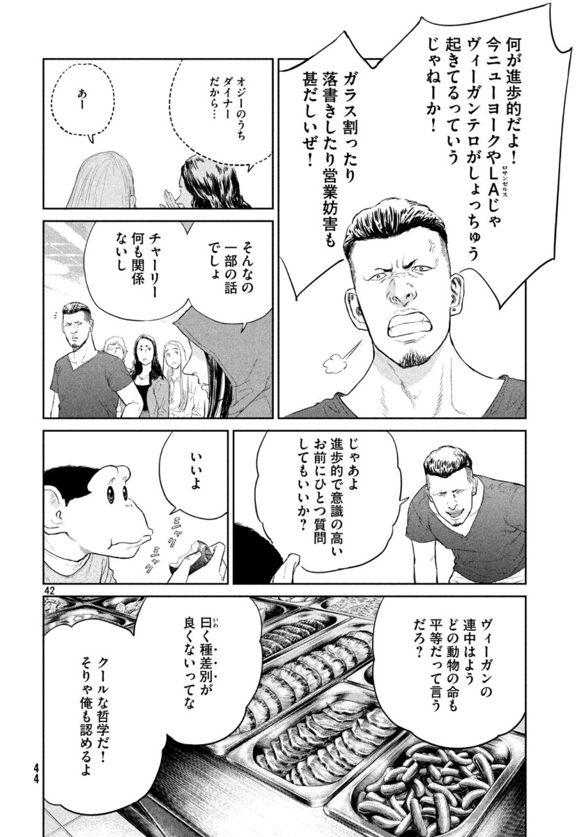 ダーウィン事変 第1話 - Page 43