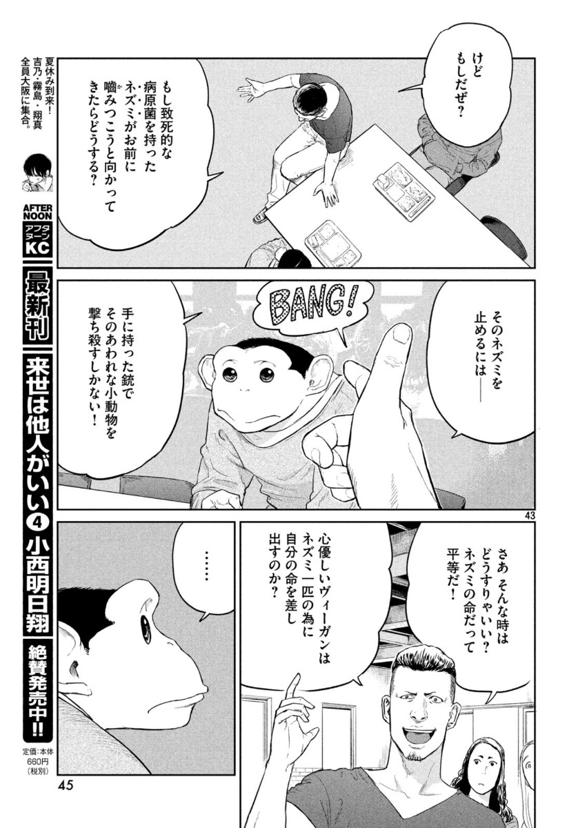 ダーウィン事変 第1話 - Page 44