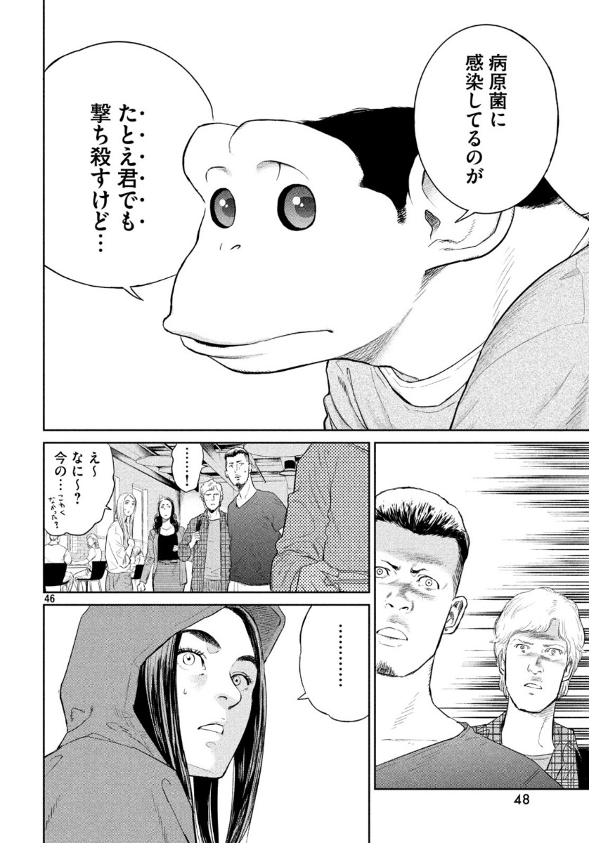 ダーウィン事変 第1話 - Page 47