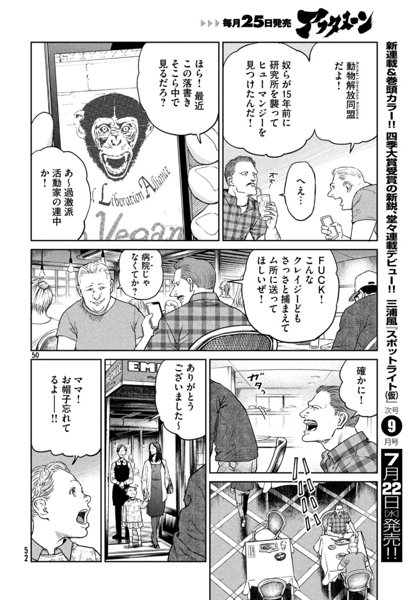 ダーウィン事変 第1話 - Page 51